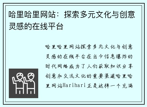 哈里哈里网站：探索多元文化与创意灵感的在线平台
