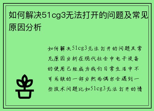 如何解决51cg3无法打开的问题及常见原因分析